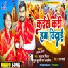 About Kaise Kari Ham Vidai (Bhakti) Song