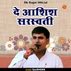 De Aashish Sarasvati Maan (Hindi)