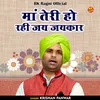 Ma Teri Ho Rahi Jai Jaikar (Hindi)