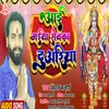 About Aawa Maiya Sevka Duariya Ho (Bhojpuri) Song