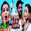 About Rang Dalab Choli Ke Bhitariya (Holi Song) Song
