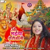 About O Maiya Sherawali (Devi Geet) Song