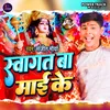 About Swagat Ba Pandal Mein (Bhakti) Song