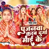 About Pujanawa Karab Durga Mai Ke (Bhakti) Song