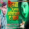 Dilwa Ke Kara Da Aapreshan A Jan (Bhojpuri)