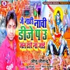 About Je Nahi Nachi Dije P U Jal Dhare Na Jai (Bhojpuri) Song