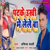 Parke Ukhi Me Lele Ba (Bhojpuri)