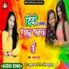 Didi Rangab Patak Ke (Holi Song)