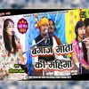 About Bagaj Mata Ki Mahima Song