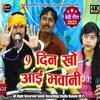 9 Din Kho Aayi Bhawani