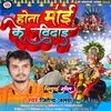 About Hota Mai Ke Bidai (Bhojpuri) Song