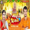 About Maai Ke Bhajan (Bhojpuri) Song
