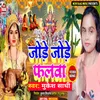 About Jore Jore Phalawa Song