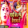 About Shadi Ka Lebu Baisakh Me (Bhojpuri) Song