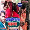 About Yarwa Bolawata Machan Pr (Bhojpuri) Song