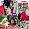 About Sutalo Me Karbo Ge Chhori (Bhojpuri) Song