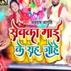 Sevka Mai Ke Rah Johe (Bhojpuri)