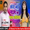 About Chhote Bade Mal Ka Maja Lijiye Song