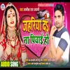 Jahariya Da Piyai Ho (bhojpuri)