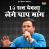 14 Ratn Devta Lege Pap Mang (Hindi)