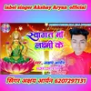 About Swagm Maa Laxmi Ke Akshay Aryan (Bhojpuri) Song