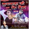 About Kushwaha Ji Ka Beta (Bhojpuri) Song
