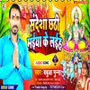 Sandesha Chhathi Maiya Ke Laiha (Bhojpuri)