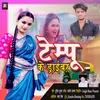 About Tempu Ke Driver (bhojpuri) Song