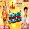 About Maiya Aayi Ho Gaili Na (Devi Song) Song
