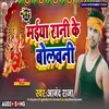 About Maiya Rani Ke Bolwani (Bhojpuri) Song