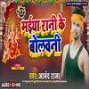 Maiya Rani Ke Bolwani (Bhojpuri)