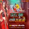 About Dala Thuk Lagake Rajau (Bhojpuri) Song