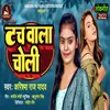 About Tach Wala Choli (Bhojpuri) Song