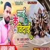 Mai Ke Viday (Devi Song)