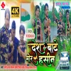 Desh Bate Mor Hasin (Bhojpuri)