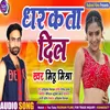 About Dharkata Dil (Bhojpuri) Song