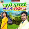 About Lage Smart Bhauji Ke Bahiniyan (Bhojpuri) Song