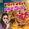 About Lal Lal Hamro Aanar (Bhojpuri) Song
