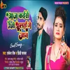 About Aaj Kaise Jaimi Bhulai Ge Jaan (Bhojpuri) Song