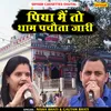 About Piya Main To Dhaam Pachauta Jari (Hindi) Song