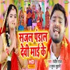 About Sajal Pandal Devi Maai Ke Song