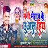 About Mani Meraj Ke Chual Hiy (Bhojpuri) Song