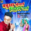 About Babuwa Khelay Lihal Jayee (Bhojpuri) Song