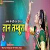 About Alwar Ke Mai Baaj Rahya Taan Tambura (Rajasthani) Song