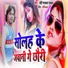 About Solah Ke Jawani Ge Chauri Song