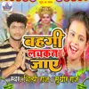 Bahngi Lachkat Jay (bhojpuri)