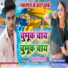 About Chabhuk Chany Chabhuk Chany (Bhojpuri) Song