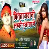 About Bitata Jawani Akhare Gujarat Me (Bhojpuri) Song