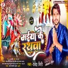 About Maiya Ke Rathwa (Bhojpuri) Song