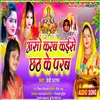 Asho Karab Kaise Chhath Ke Parab